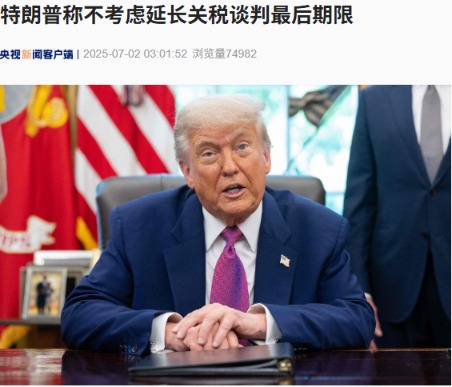 星火配资 特朗普称不考虑延长关税谈判最后期限