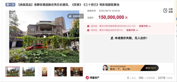 牛盈服务中心 上海单价43万元/平方米老洋房流拍 曾是《安家》《三十而已》取景地 拍卖行：正与卖家沟通二拍